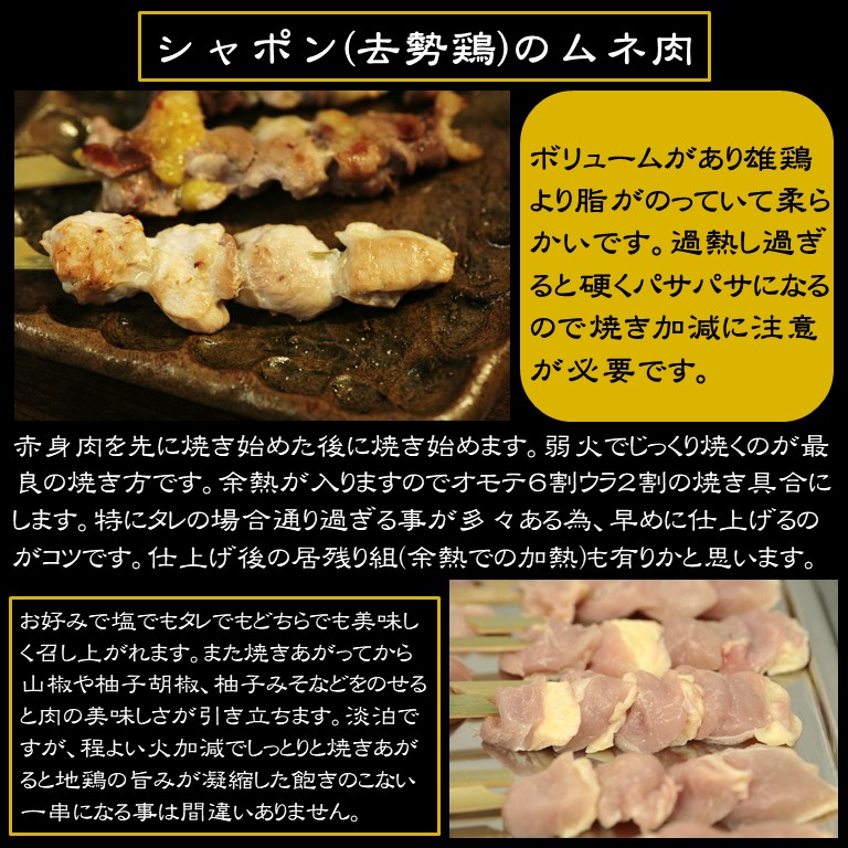 軍鶏シャポン・ムネ肉