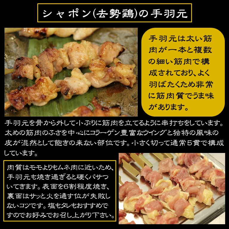 放牧軍鶏シャポン(去勢鶏)半羽分焼き鳥セット