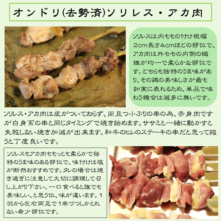 放牧軍鶏シャポン(去勢鶏)まるっと焼き鳥セット